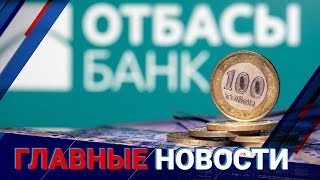 19.07.2022 20:00 Главные новости
