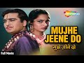 मुझे जीने दो Mujhe Jeene Do 1963 Full Movie Sunil Dutt Waheeda Rehman Sadabahar 