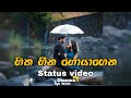 Hitha Hina Hoyagena හිත හීන හොයාගෙන Whatsapp Status Video Tanidu Dilshan 2