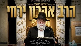 הלכות עובד ומעביד: האם מותר לעובד לבטל את זמנו? | הרב אהרון ירחי