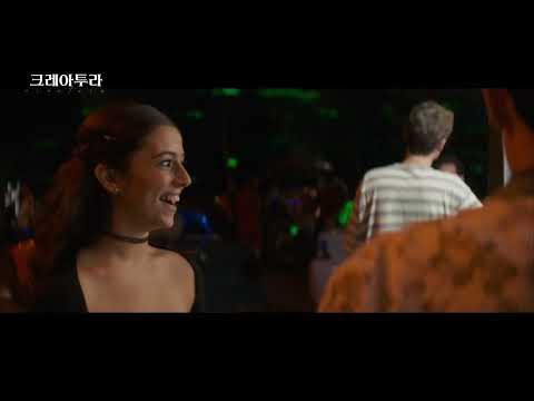 크레아투라 예고편