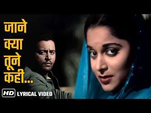 Jane Kya Tune Kahi - Lyrical | Pyaasa(1957) | Geeta Dutt | Mala Sinha | Waheeda Rehman | Guru Dutt