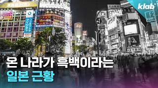 "다카이치 정부 일 잘 하는거 맞아?" 일본 '흑백챌린지'가 유행하는 이유｜크랩