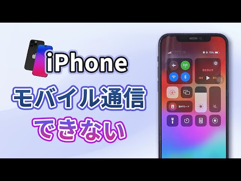 iOS 13は引き続き迷惑:iPhoneからモバイルデータ量を盗んでいる