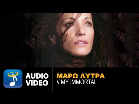 Maro Lytra - My Immortal - Official Audio Release