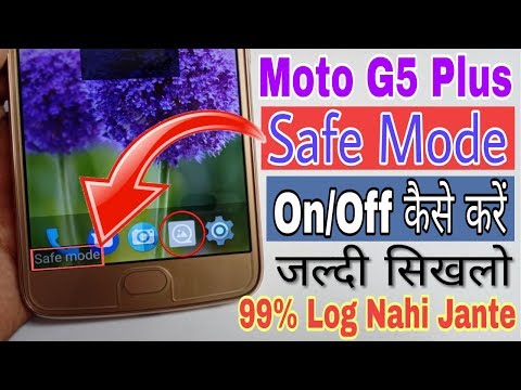 What Is Safe Mode In Moto G5 Plus || Safe Mode || क्या है Our इसे On/Off कैसे करें