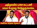 Aadhav Arjuna Speech TVK Meeting Coimbatore Vijay TVK Anand Sengottaiyan Vijay