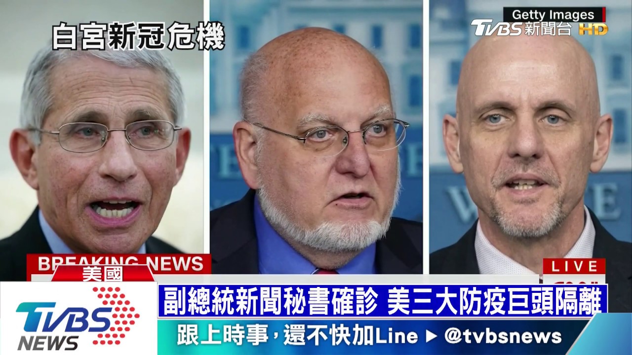 白宮竟淪為防疫漏洞！　副總統彭斯堅持上工