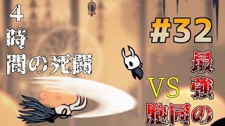 【実況】一匹のムシと滅びゆく王国の物語＃３２【Hollow Knight】