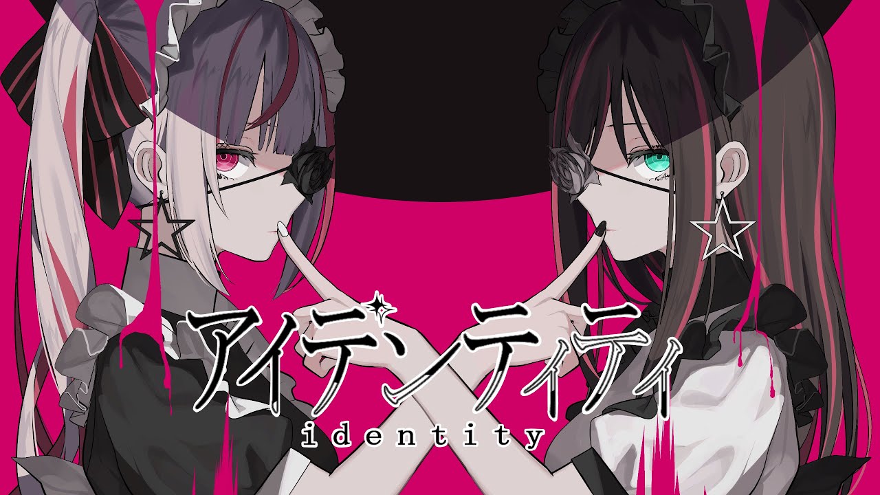 【コラボ】アイデンティティ - キズナアイ×兎鞠まり【歌ってみた】