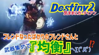 【女性実況…Destiny2】色々やりたい…(T-T)【ウォーロック】