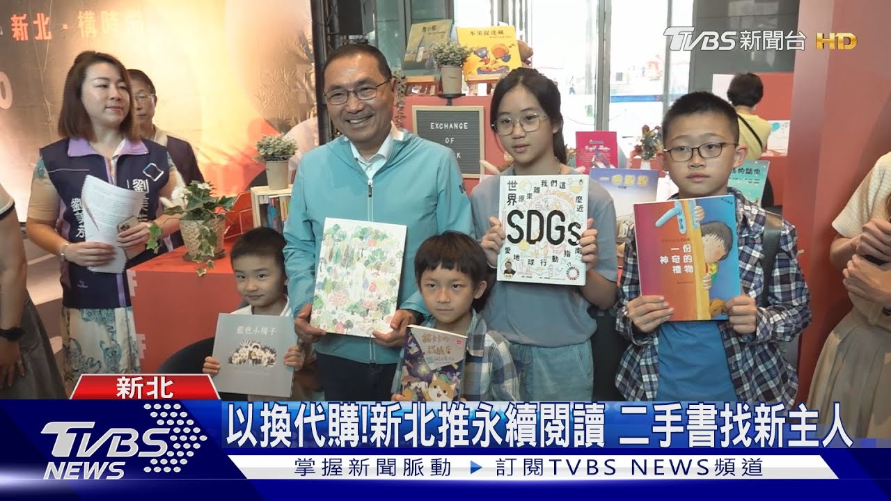 以換代購!新北推永續閱讀 二手書找新主人