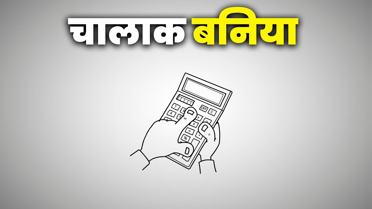 धीरुभाई की चालाकियाँ | How Dhirubhai Ambani Built His Empire | 0 to 75000 Crore | Success Story