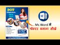 How To Make Poster Design In Ms Word How To Make Banner Design In MS Word Poster Design In Ms Word