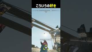 こういうの好き #shorts #apex
