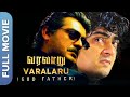 Varalaru History Of Godfather வரலாறு Ajith Kumar Asin Thottumkal Kanika Tamil Action Fil