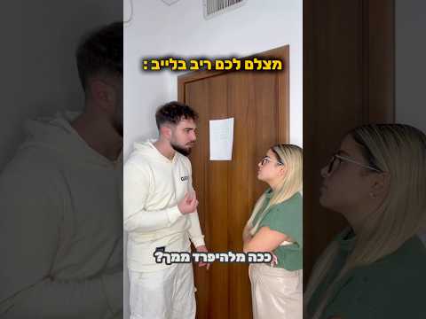 לא יכולתי לשמור את זה יותר ..