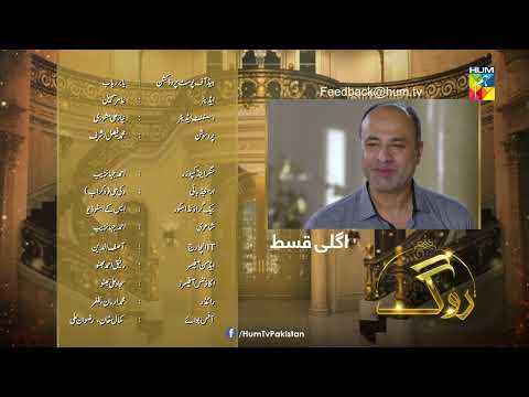 Roag - Episode 42 Teaser - 18th April 2022 - HUM TV Drama