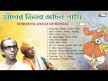 Evergreen Bengali Folk Songs | Amar Pal & Purna Das Baul | Baul Songs | Lalan Geeti