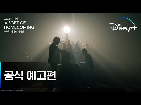 보노와 디 에지 A SORT OF HOMECOMING with 데이브 레터맨ㅣ공식 예고편ㅣ디즈니+