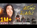 Tu Jhuk Sohny Dy Bohy Ty Tahseen Sakina 2024