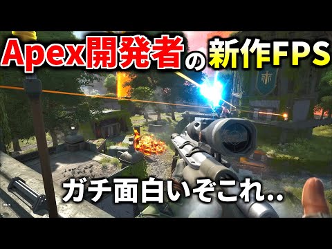Apex Legendsの開発者が作った新作FPS『ハイガード（Highguard）』が面白過ぎる件