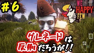 ＃6【We Happy Few】元気なハゲと敵の要塞に忍び込む～要塞外周～【実況】