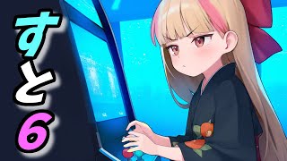 【ストリートファイター6】歩きガードと差し返しを頑張らないと上に上がれない【#ハナのお茶会】