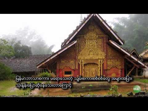 RFA Shan Language TV Program, November 2nd week, 2012   YouTube