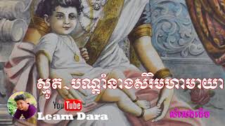 Smot khmer new 2018 bdam neang sirimhameaya ស្