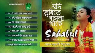 Download lagu বাউল শাহাবুলের অসাধারণ লালনের গান mp3 Download lagu বাউল শাহাবুলের অসাধারণ লালনের গান mp3