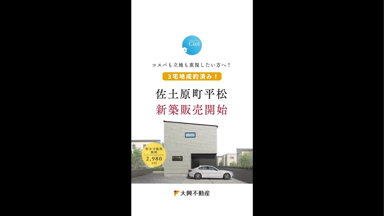 【販売開始】佐土原町平松 新築住宅 #家選び #建売住宅