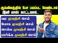 Basic Spoken English Class In Tamil Spoken English Speaking Practice English Pesalam