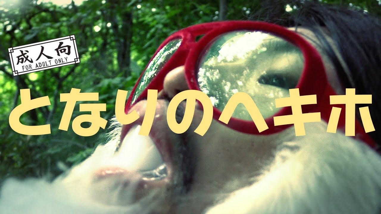 【絶対】映画「となりのヘキホ」【零度】※放送事故