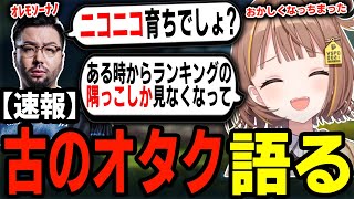 古のネットの話しや社会人時代キツかった事を話すオタク達【千燈ゆうひ/鈴木ノリアキ/ぶいすぽ/雑談/切り抜き】