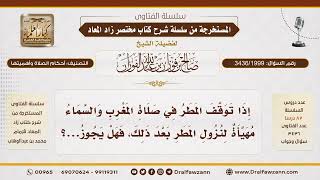 [3436/1999] حكم الجمع بين الصلوات عند توقف المطر مع توقع نزوله
