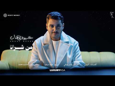 كلمات اغنية من شرانا