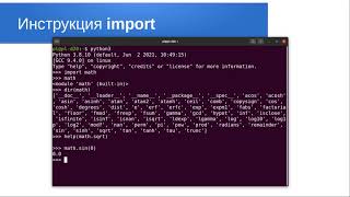 Урок 16. Модули в Python. Инструкция import