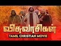 Believers Tamil Bible Movie Tamil Dubbed Christian Movie Full Movie Hd