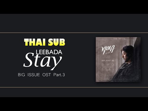 《ซับไทย》 LEEBADA  - Stay (BIG ISSUE OST Part.3) #theppyng