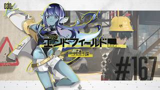 【#エンドフィールド 】030: #167 チル日課～【#Vtuber 】※ネタバレ注意