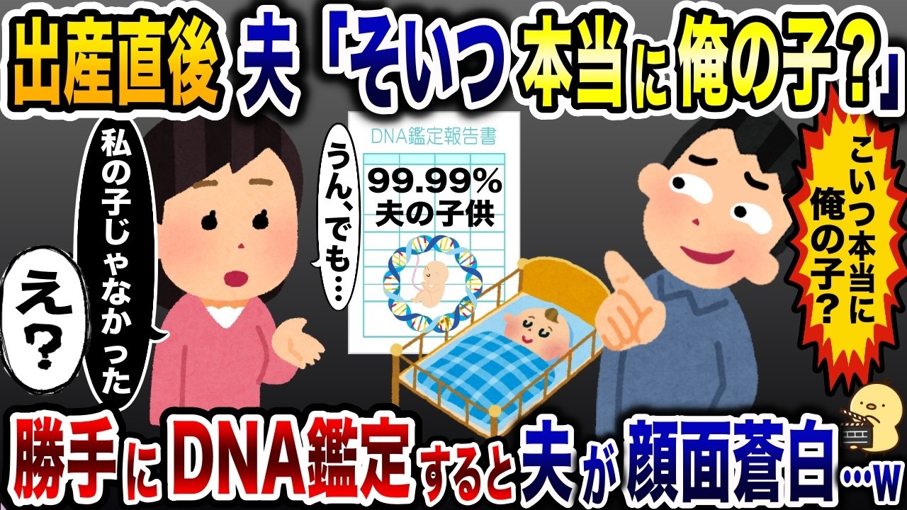 出産直後に私の浮気を疑う夫「コイツ本当に俺の子？」→私の子供じゃなかった結果…【2ch修羅場スレ・ゆっくり解説】