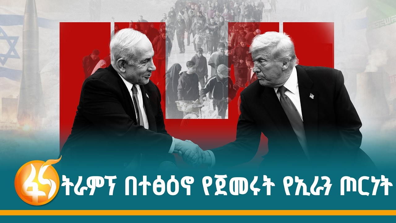 " በቃኝ" - የሲ አይ ኤው  ከፍተኛ ሹም ፡"የውድቅት ሌሊት ሞኞች" - ትራምፕ