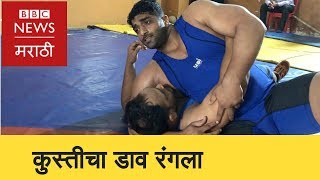 Maharashtra Kesari: How wrestlers Practice| महाराष्ट्र केसरी: पैलवान कशी करतात तयारी(BBC Marathi)