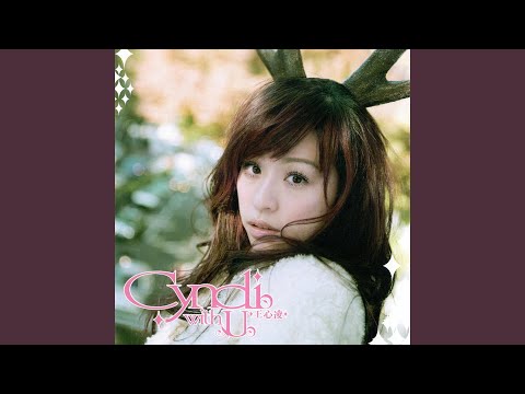 梦的光点 – Cyndi Wang 王心凌