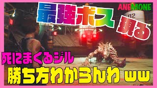【バイオRE3】#９ 闇の地下施設からの脱出　ネメシス第二形態　最強ボスジル死にまくる　バイオハザードRE3 攻略【女性実況】【ホラー】【ゲーム実況】【BIOHAZARD RE３】（REACTION）