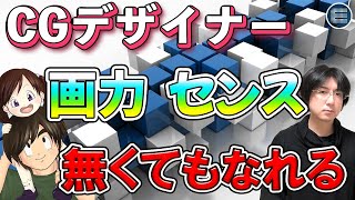 秒間ではなく量感です。美術用語では重さや厚みの事ですかね。デッサンや彫刻をすると使われますしCGは薄っぺらく感じる事が多いので覚えておくと良いと思います！（00:02:30 - 00:10:28） - 【3DCG】必要なのは〇〇だけ！【CGデザイナー/目指す/イラスト/デッサン】