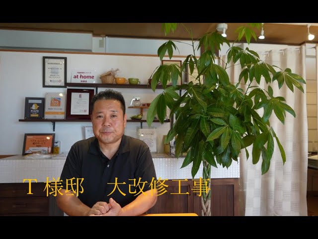 津市T様邸改修前室内