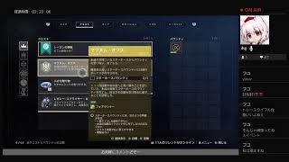 Destiny2 　彷徨のシーズン記録配信　一足遅く30周年じゃ～