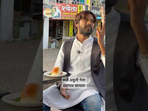 Kavi Abuli gela vadapav khayla #shorts #viral #trending